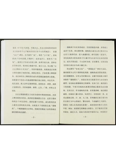 陜西高氏-高氏家谱.pdf电子版预览图5