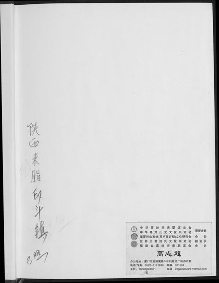 陜西高氏-高氏家谱.pdf电子版预览图1