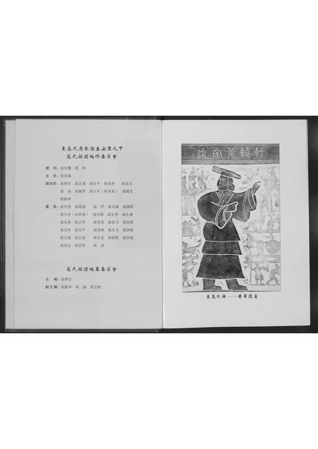 陜西高氏-高氏族谱.pdf电子版预览图2