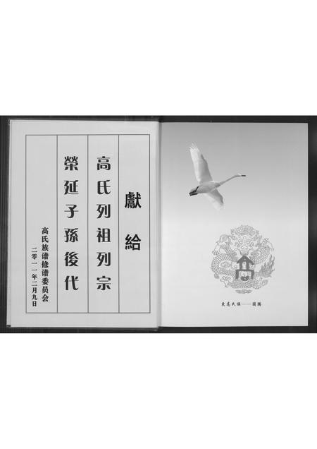 陜西高氏-高氏族谱.pdf电子版预览图3