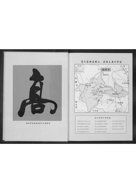 陜西高氏-高氏族谱.pdf电子版预览图4