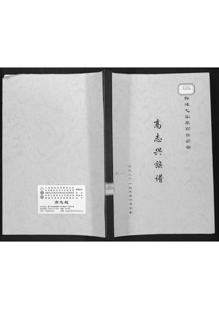 陜西高氏-高至兴族谱.pdf电子版缩略图