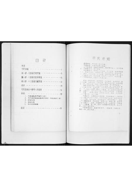 山西弓氏-弓氏家谱.pdf电子版预览图3