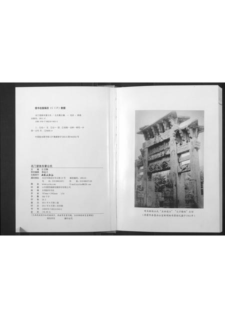 山东公氏-名门望族东蒙公氏.pdf电子版预览图2