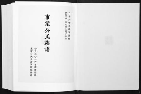 山东公氏-东蒙公氏族谱.pdf电子版预览图1