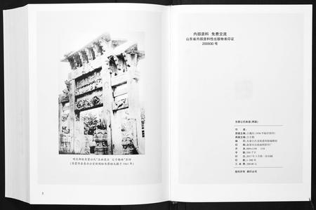 山东公氏-东蒙公氏族谱.pdf电子版预览图2