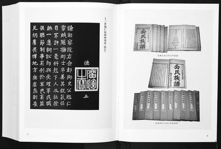 山东公氏-东蒙公氏族谱.pdf电子版预览图4