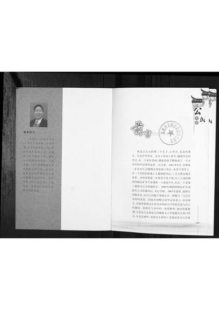 山西公氏-公氏家谱.pdf电子版预览图1