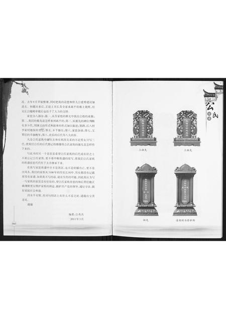 山西公氏-公氏家谱.pdf电子版预览图2