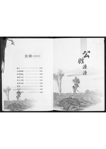 山西公氏-公氏家谱.pdf电子版预览图5