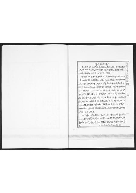 山东宫氏-即墨大丈宫氏族谱[2卷].pdf电子版预览图3
