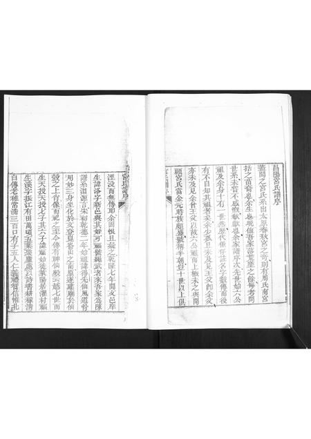 山东宫氏-宫氏族谱.pdf电子版预览图5