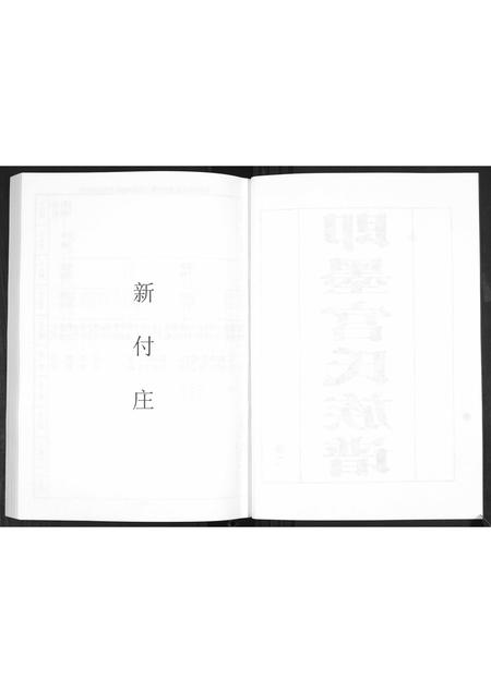 山东宫氏-宫氏族谱[2卷].pdf电子版预览图2