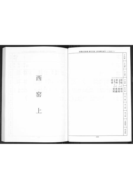 山东宫氏-宫氏族谱[2卷].pdf电子版预览图4