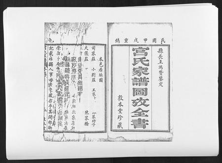 河北宫氏-宫氏家谱[4卷].pdf电子版预览图1