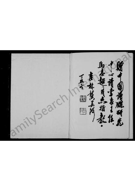 吉林龚氏-吉林舒兰龚氏宗谱.pdf电子版预览图1