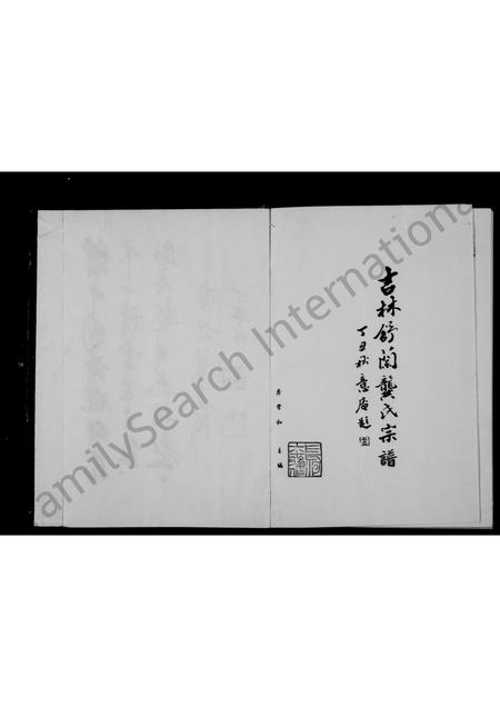 吉林龚氏-吉林舒兰龚氏宗谱.pdf电子版预览图2