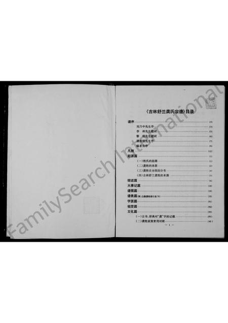 吉林龚氏-吉林舒兰龚氏宗谱.pdf电子版预览图3