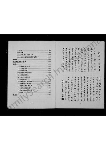 吉林龚氏-吉林舒兰龚氏宗谱.pdf电子版预览图4