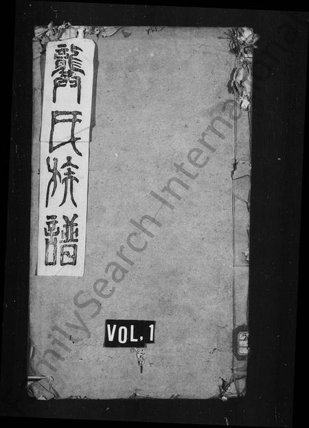 四川龚氏-龚氏族谱 [4卷].pdf电子版缩略图