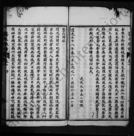 四川龚氏-龚氏族谱 [4卷].pdf电子版预览图2