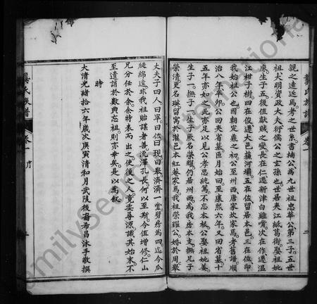 四川龚氏-龚氏族谱 [4卷].pdf电子版预览图3