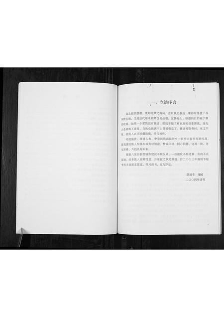 广西龚氏-龚氏宗谱.pdf电子版预览图3