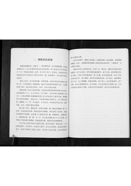 广西龚氏-龚氏宗谱.pdf电子版预览图4