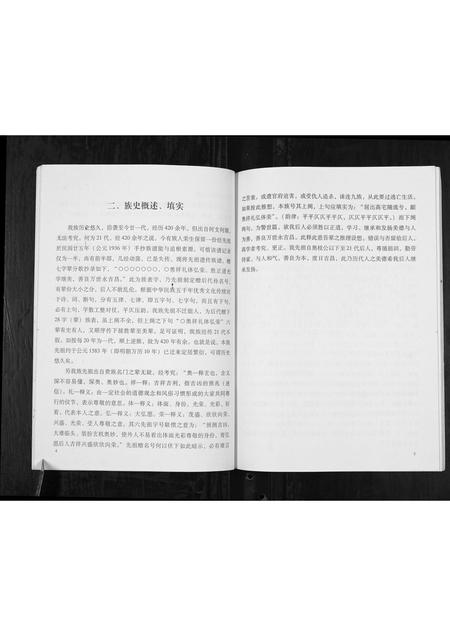 广西龚氏-龚氏宗谱.pdf电子版预览图5