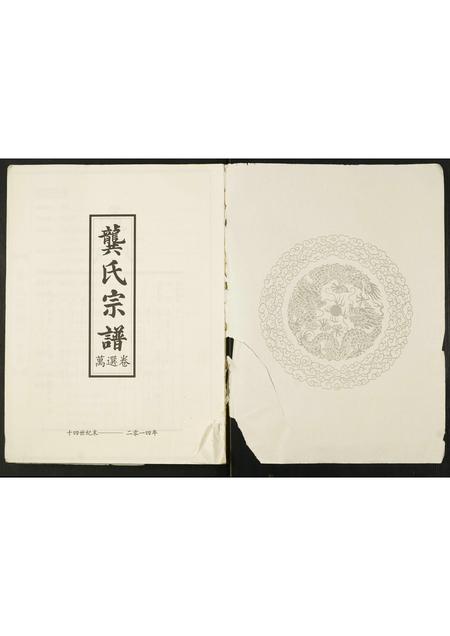 广西龚氏-龚氏宗谱.万选卷.pdf电子版预览图1