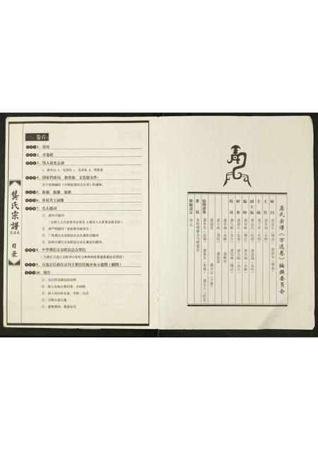 广西龚氏-龚氏宗谱.万选卷.pdf电子版预览图2