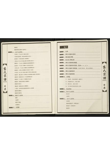 广西龚氏-龚氏宗谱.万选卷.pdf电子版预览图3