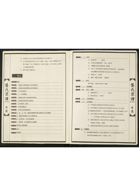 广西龚氏-龚氏宗谱.万选卷.pdf电子版预览图4