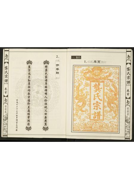 广西龚氏-龚氏宗谱.万选卷.pdf电子版预览图5