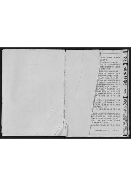 广西龚氏-龚氏宗谱[3卷].pdf电子版缩略图