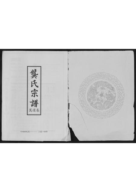 广西龚氏-龚氏宗谱[3卷].pdf电子版预览图1