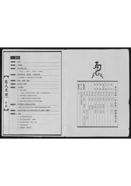 广西龚氏-龚氏宗谱[3卷].pdf电子版预览图2