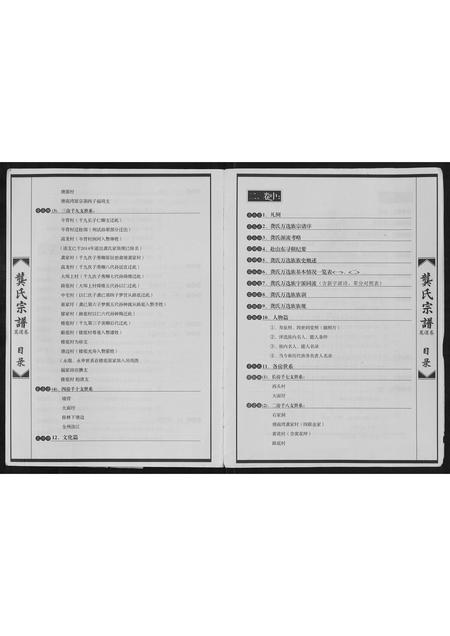 广西龚氏-龚氏宗谱[3卷].pdf电子版预览图3