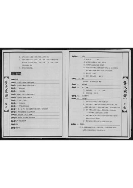 广西龚氏-龚氏宗谱[3卷].pdf电子版预览图4