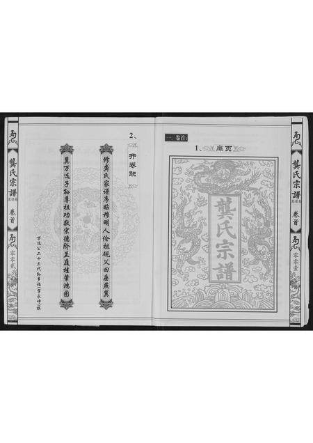 广西龚氏-龚氏宗谱[3卷].pdf电子版预览图5