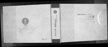 贵州龚氏-中华龚氏族谱.pdf电子版缩略图