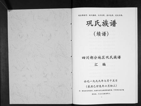 四川巩氏-巩氏族谱.pdf电子版预览图1