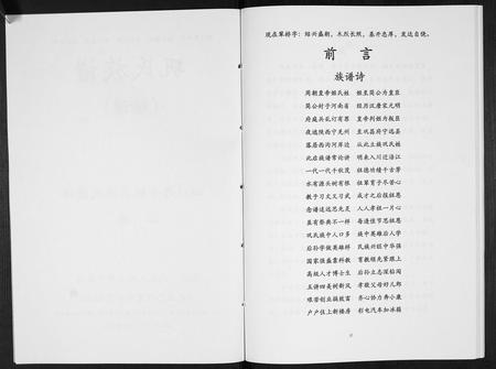 四川巩氏-巩氏族谱.pdf电子版预览图2