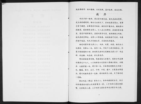 四川巩氏-巩氏族谱.pdf电子版预览图3