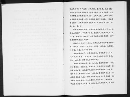 四川巩氏-巩氏族谱.pdf电子版预览图4