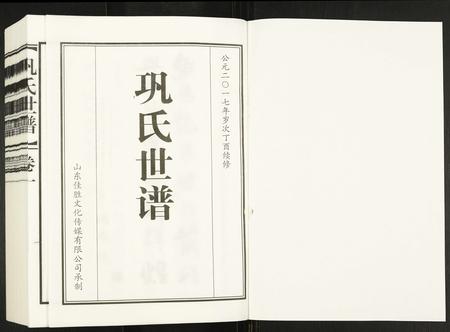 山东巩氏-巩氏世谱.pdf电子版预览图1