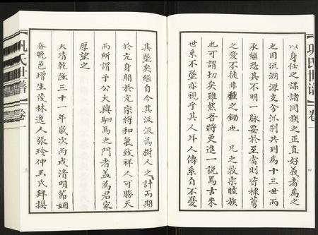 山东巩氏-巩氏世谱.pdf电子版预览图4