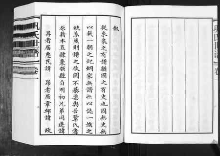 山东巩氏-巩氏世谱[4卷,附1卷].pdf电子版预览图5