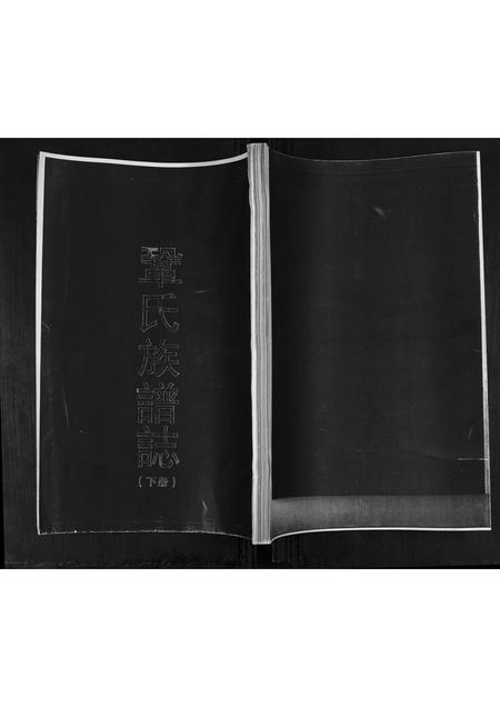 山东巩氏-巩氏族谱志.pdf电子版