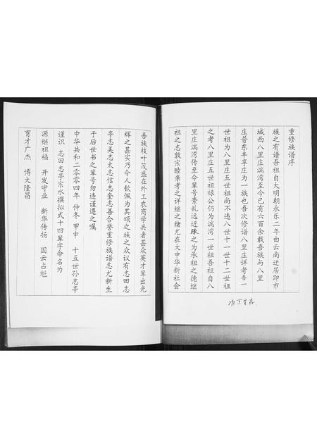 山东巩氏-巩氏族谱志.pdf电子版预览图1